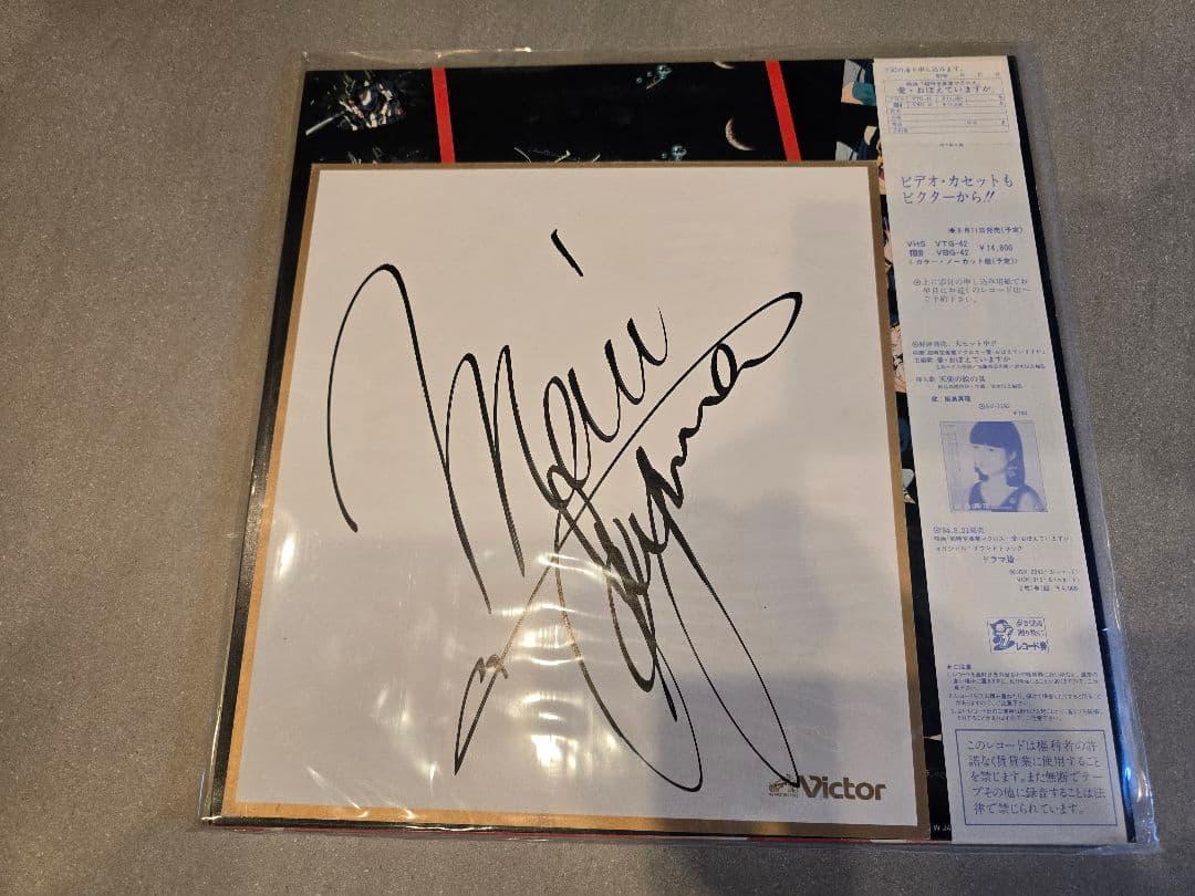 愛・おぼえていますか リン・ミンメイ サイン入り