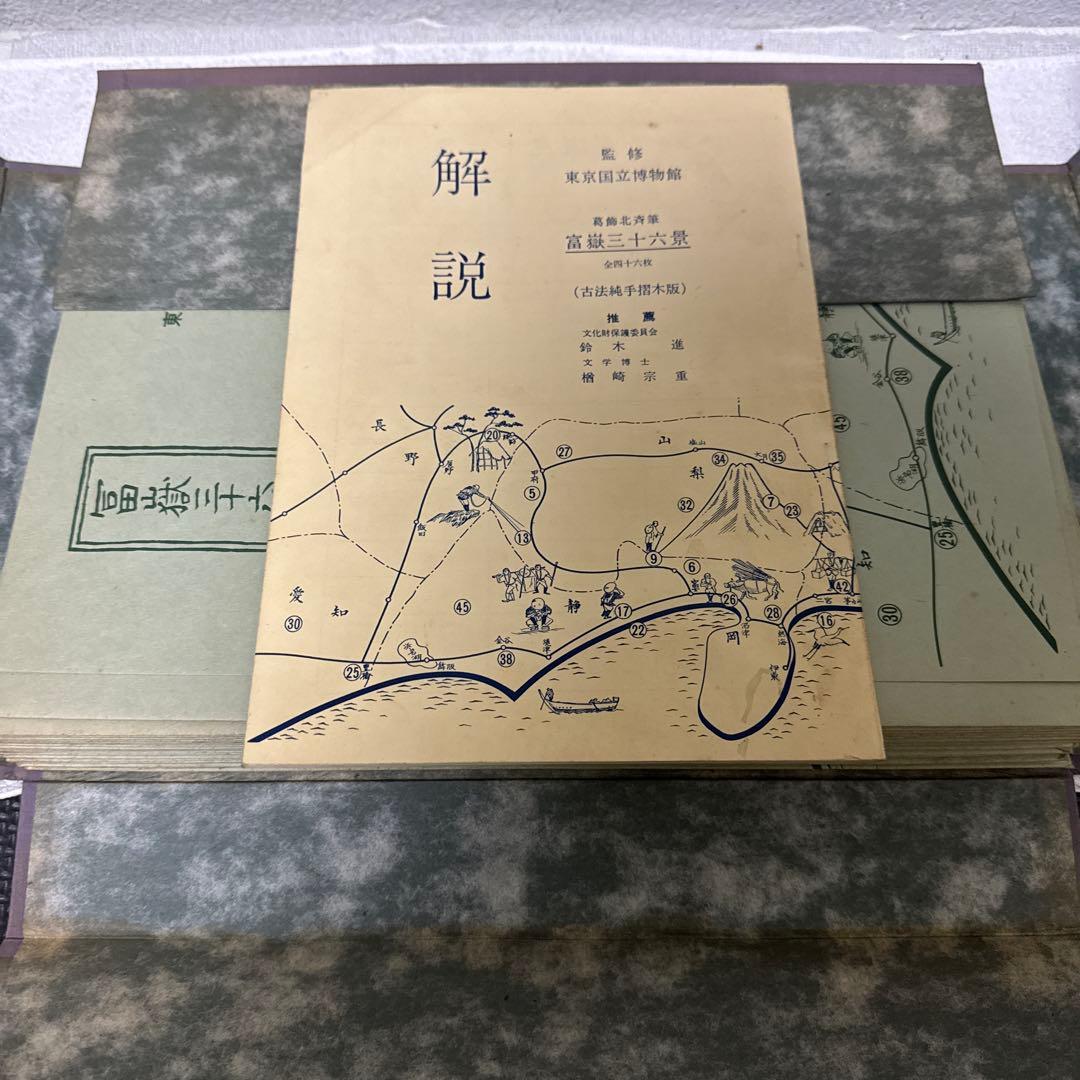 富士山三十景 解説付き 和式製本