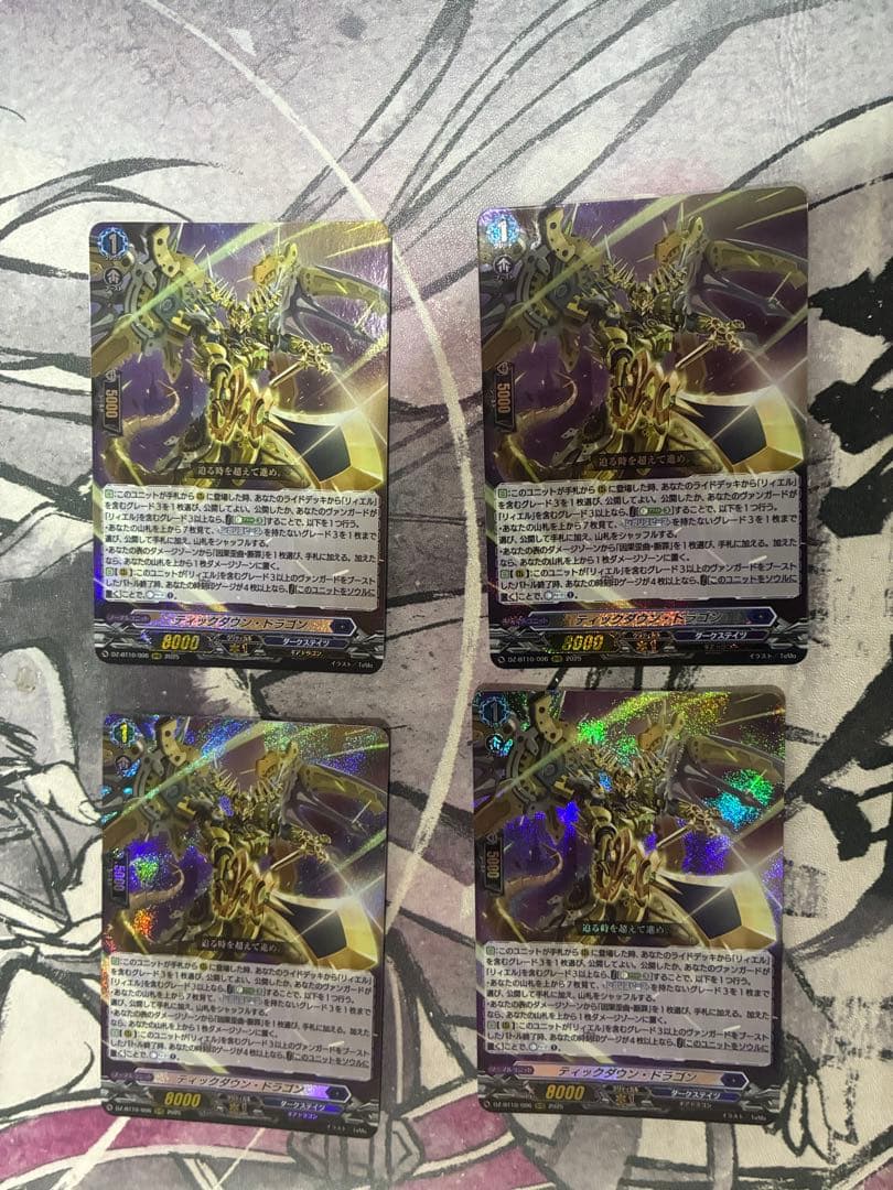 ティックダウン・ドラゴン RRR 4枚セット