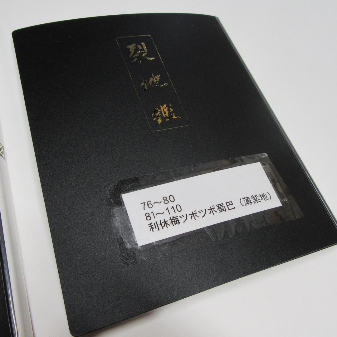 裂地鑑 3冊一括 名物裂集 1〜110作品 限定品 茶の裂地【匿名発送】