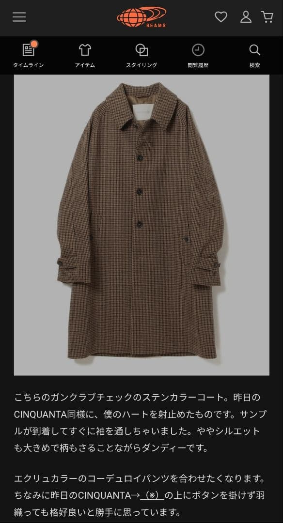 MACKINTOSH BEAMS ステンカラーコート ブラウン 34