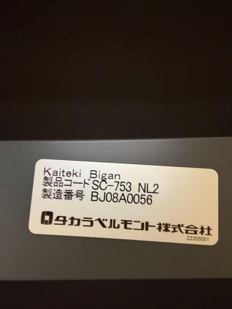 タカラベルモント「快適美顔」エステベッド 期限付き8/25まで