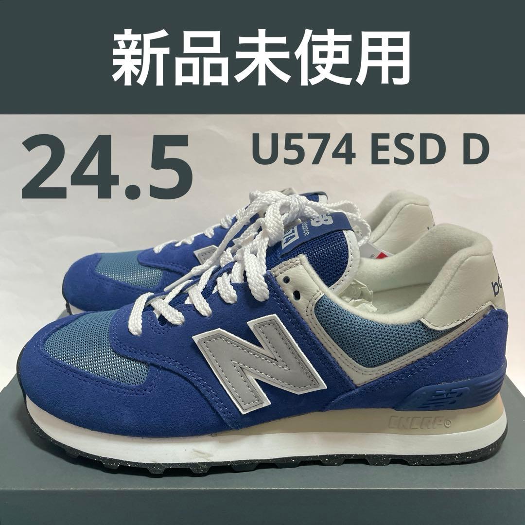 24.5 ネイビー ニューバランス U574 ESD Dレディース　スニーカー