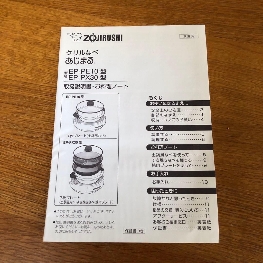Zojirushi グリル鍋あじまる 一台3役