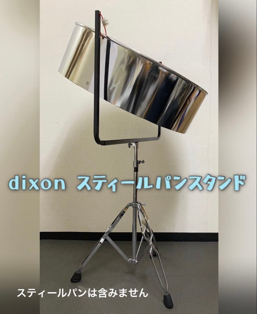 野中貿易 Panland PS-N1 Dixon スティールパンスタンド