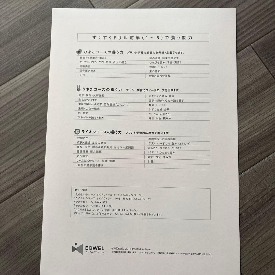 【EQWEL】すくすくドリル〈4箱〉 うさぎ、ライオン（1〜10）全て揃ってます