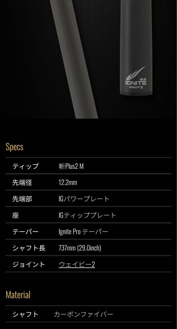 Ignite Pro シャフト ウェイビー２