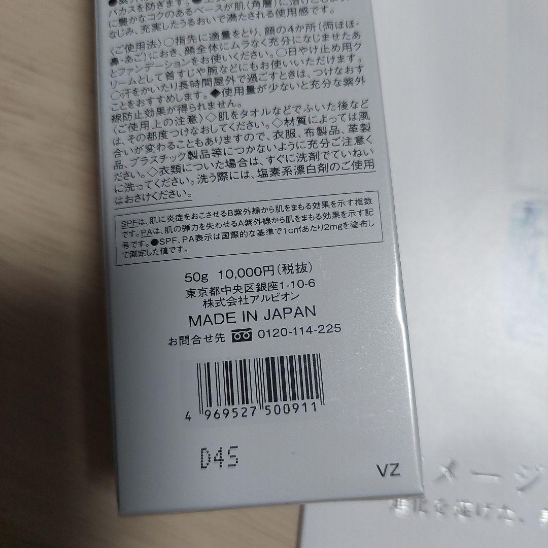 ★専用★アルビオンスーパーUVカットインテンスコンセントレートデイクリーム