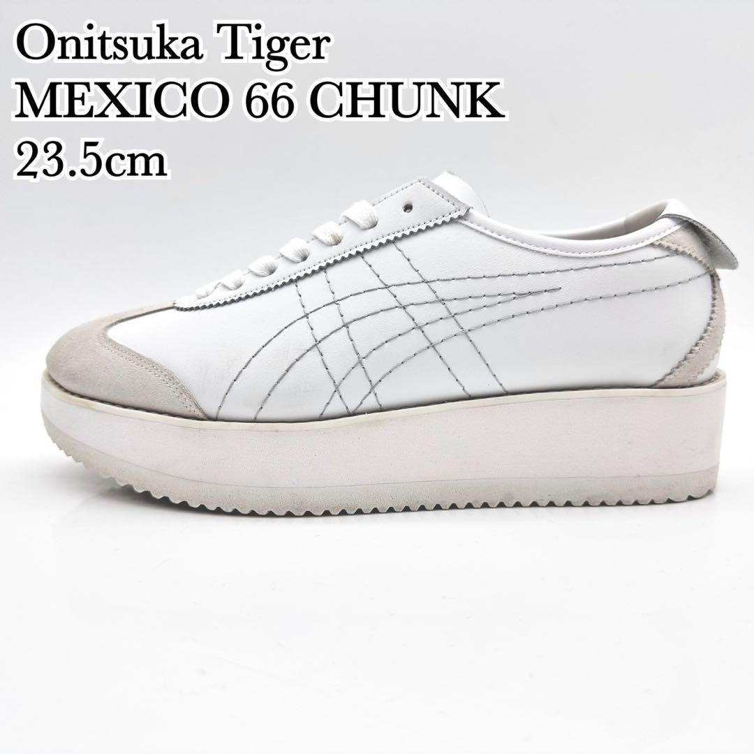 オニツカタイガー メキシコ 66 チャンク ホワイト レザー スエード 厚底