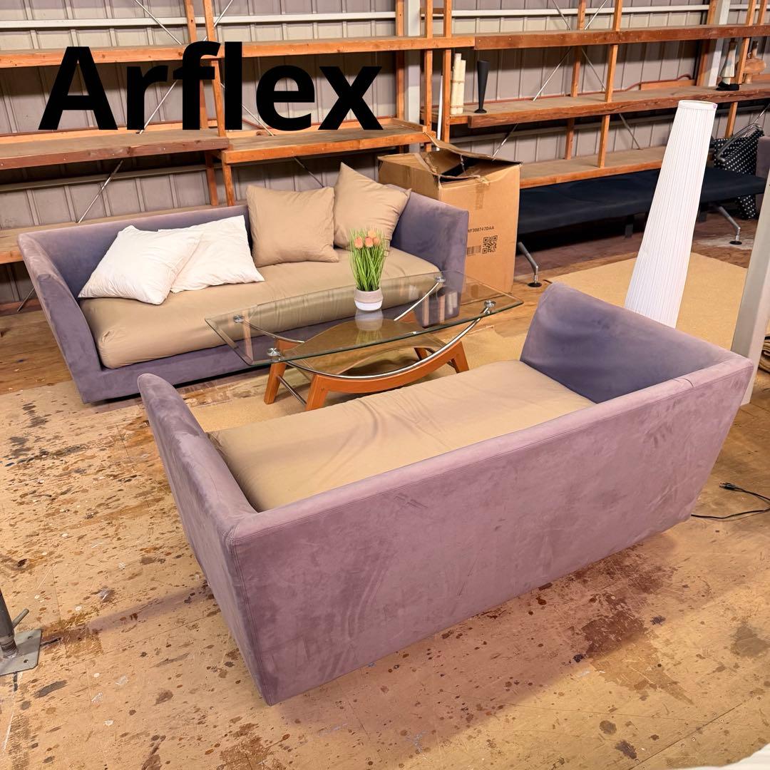 Arflex 3人掛け　2人掛け　2点セット ソファ 直接引き取り可