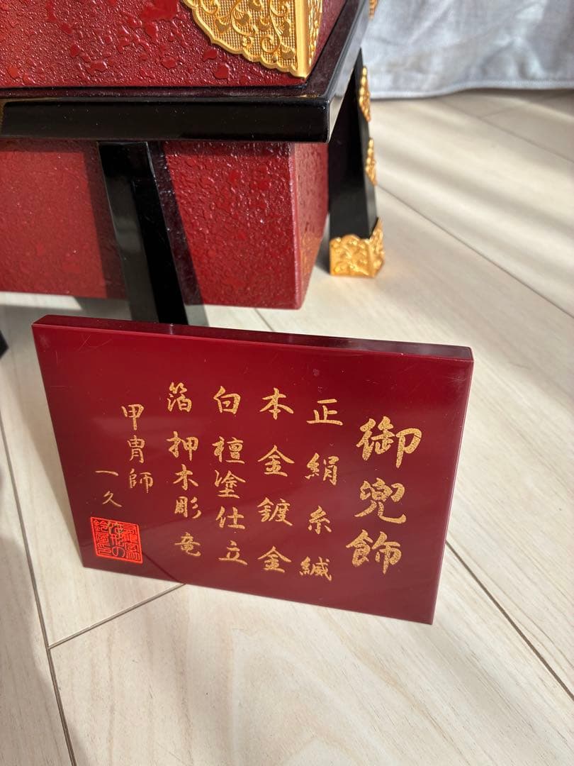 五月人形 兜　10号　美品