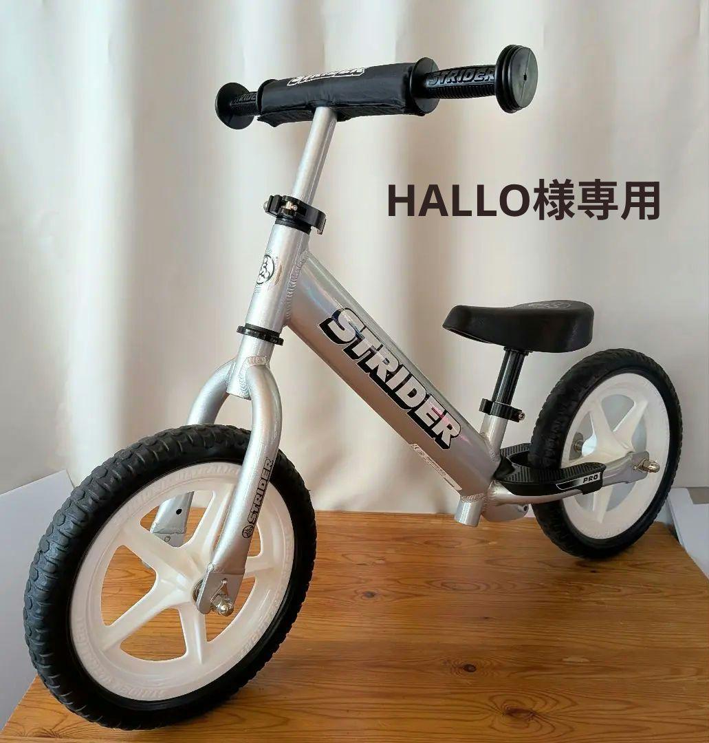 HALLO STRIDER PRO バランスバイク シルバー