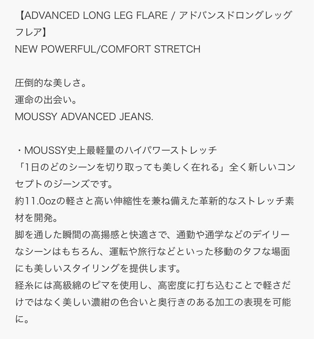 パンツ MOUSSY ADVANCED LONG LEG FLARE 24inch