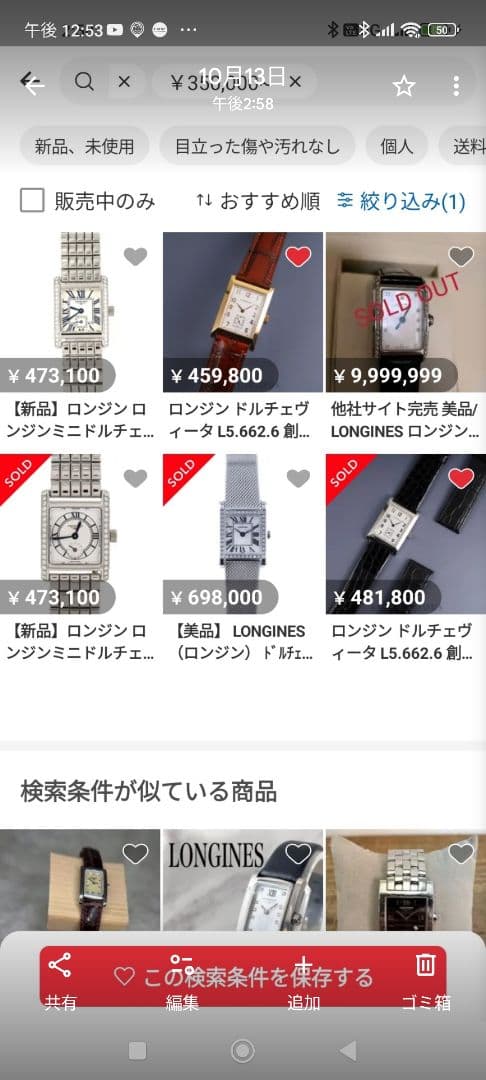 LONGINES ドルチェヴィータ ゴールド 濃紺レザー 時計