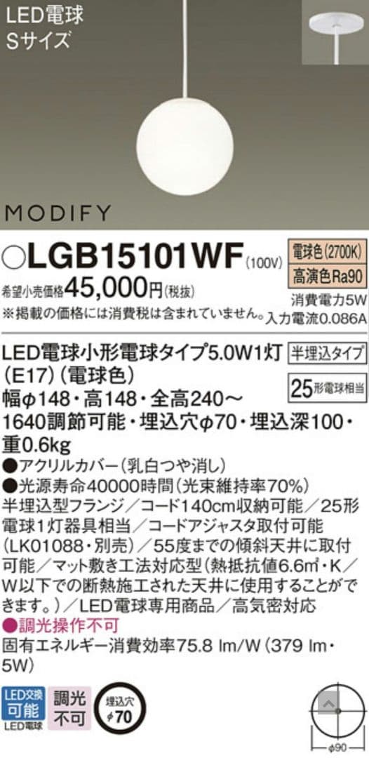 【新品未使用】Panasonic LGB15101WF LEDペンダントライト