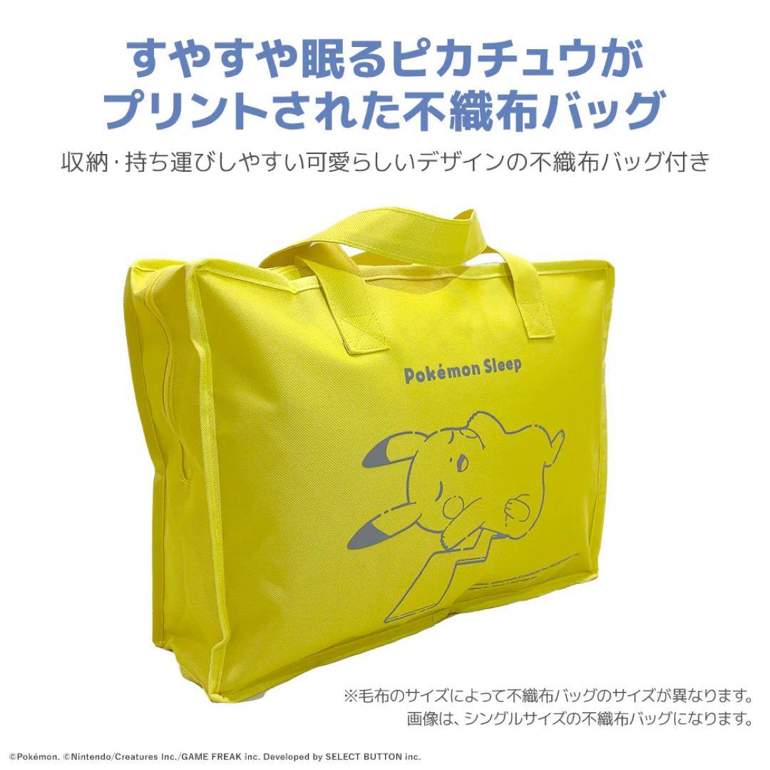 ポケモン　スリープ ピカチュウ　ブランケット　シングル　完売品　毛布　西川