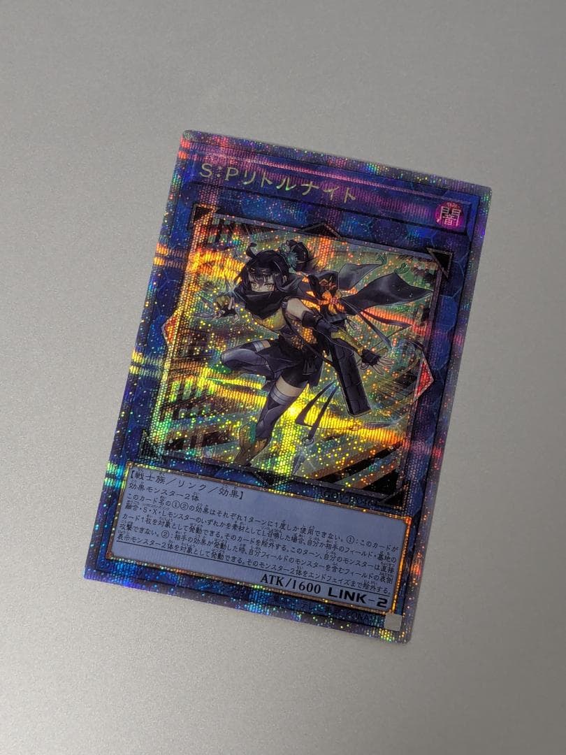 S：Pリトルナイト　遊戯王　25th　シークレット　シク　プリズマ