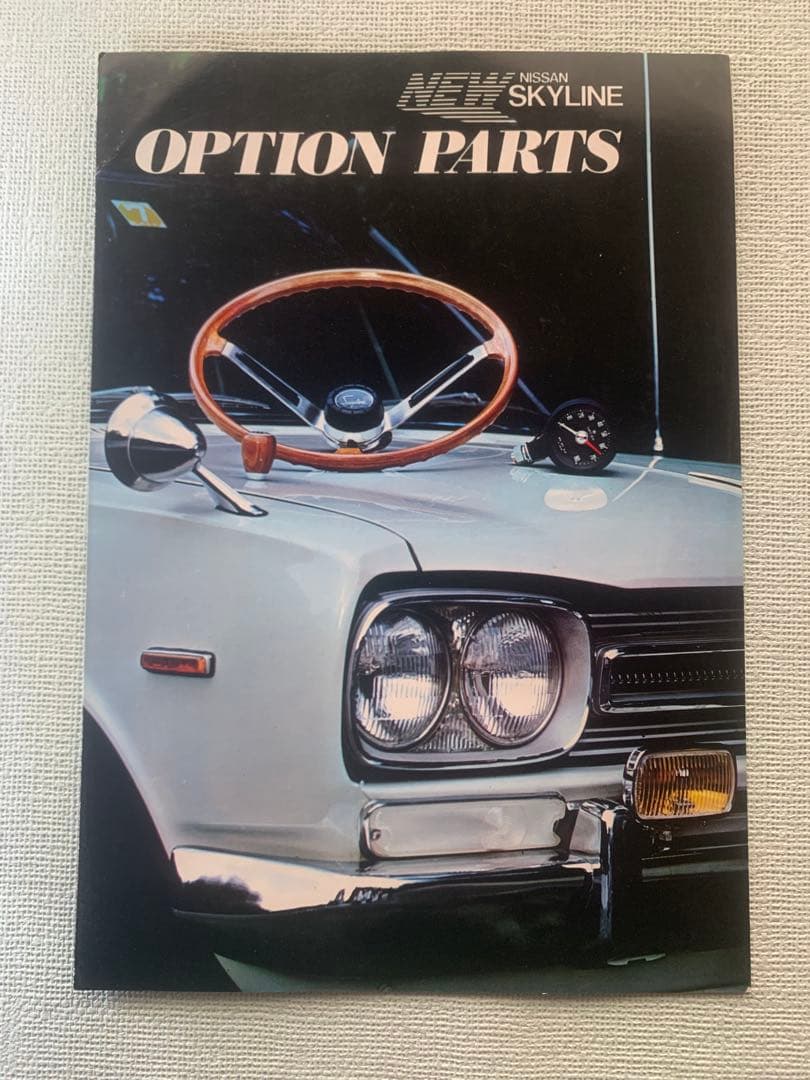 スカイラインオプションパーツカタログ