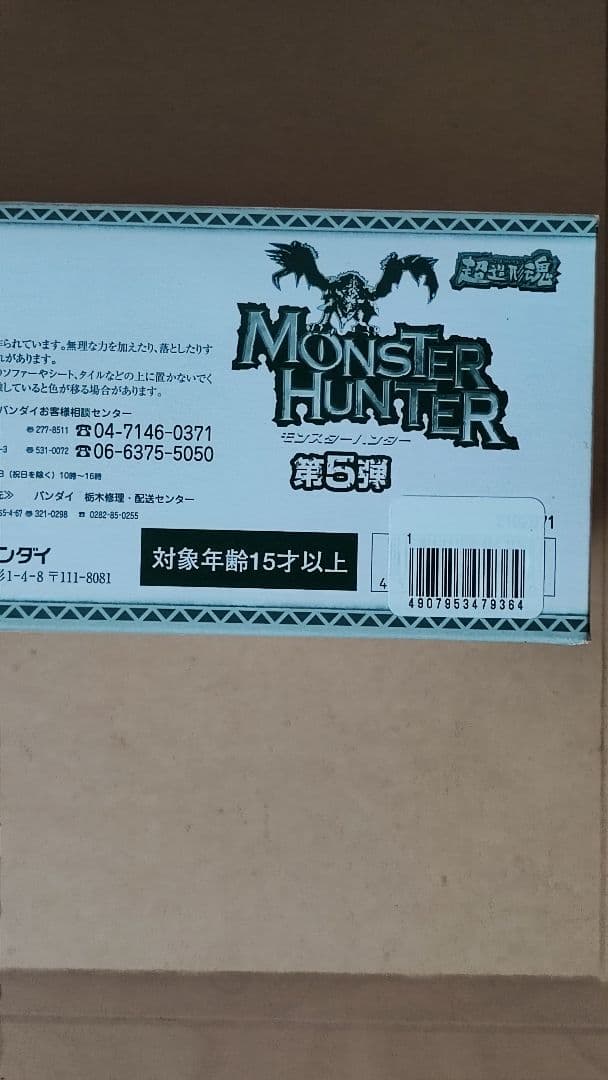 超造形魂モンスターハンター　第5弾