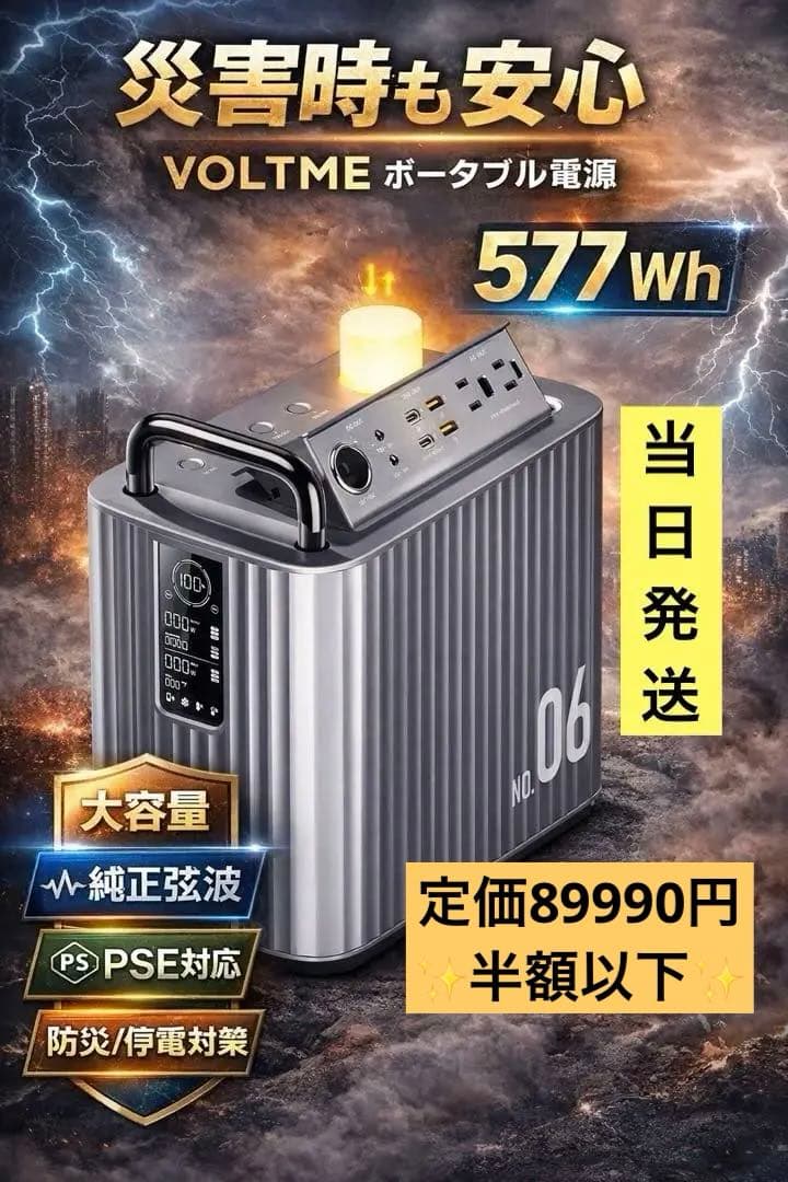 VOLTME Hako600 ポータブル電源 577Wh 純正弦波 PSE防災
