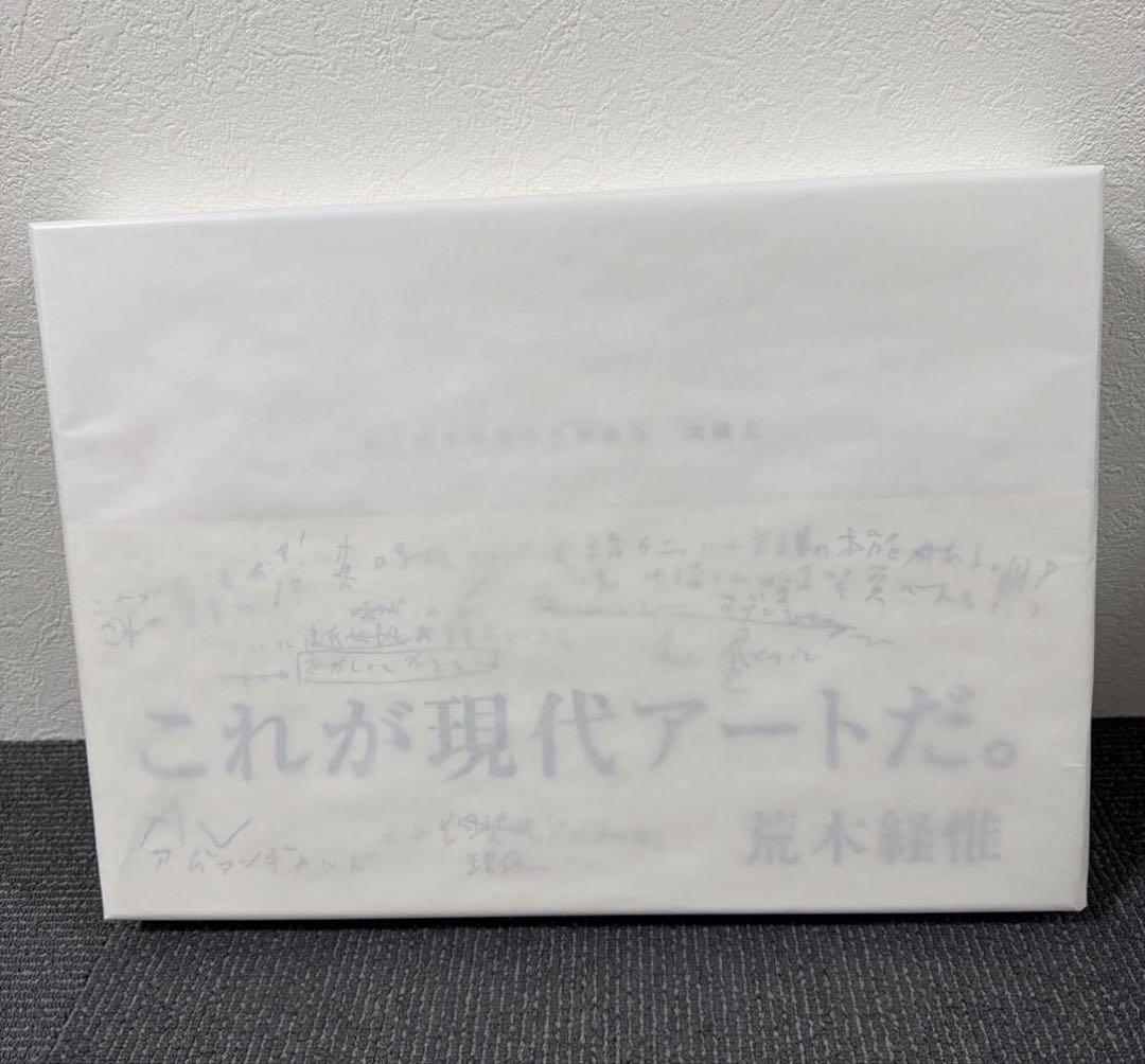 これが現代アートだ。 荒木経惟