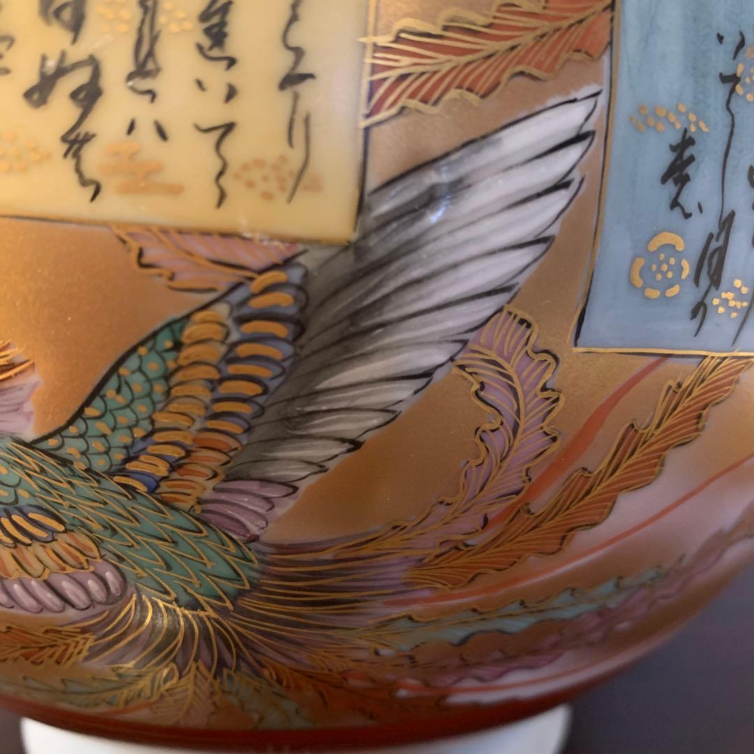九谷焼 九谷栄峰作 金彩鳳凰文 飾壺 床の間 台付き