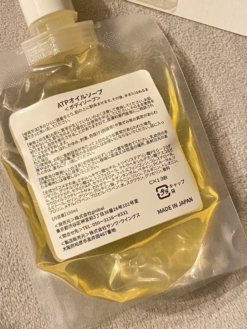 【新品未使用品】ATPLON ATPオイルソープ150ml3個