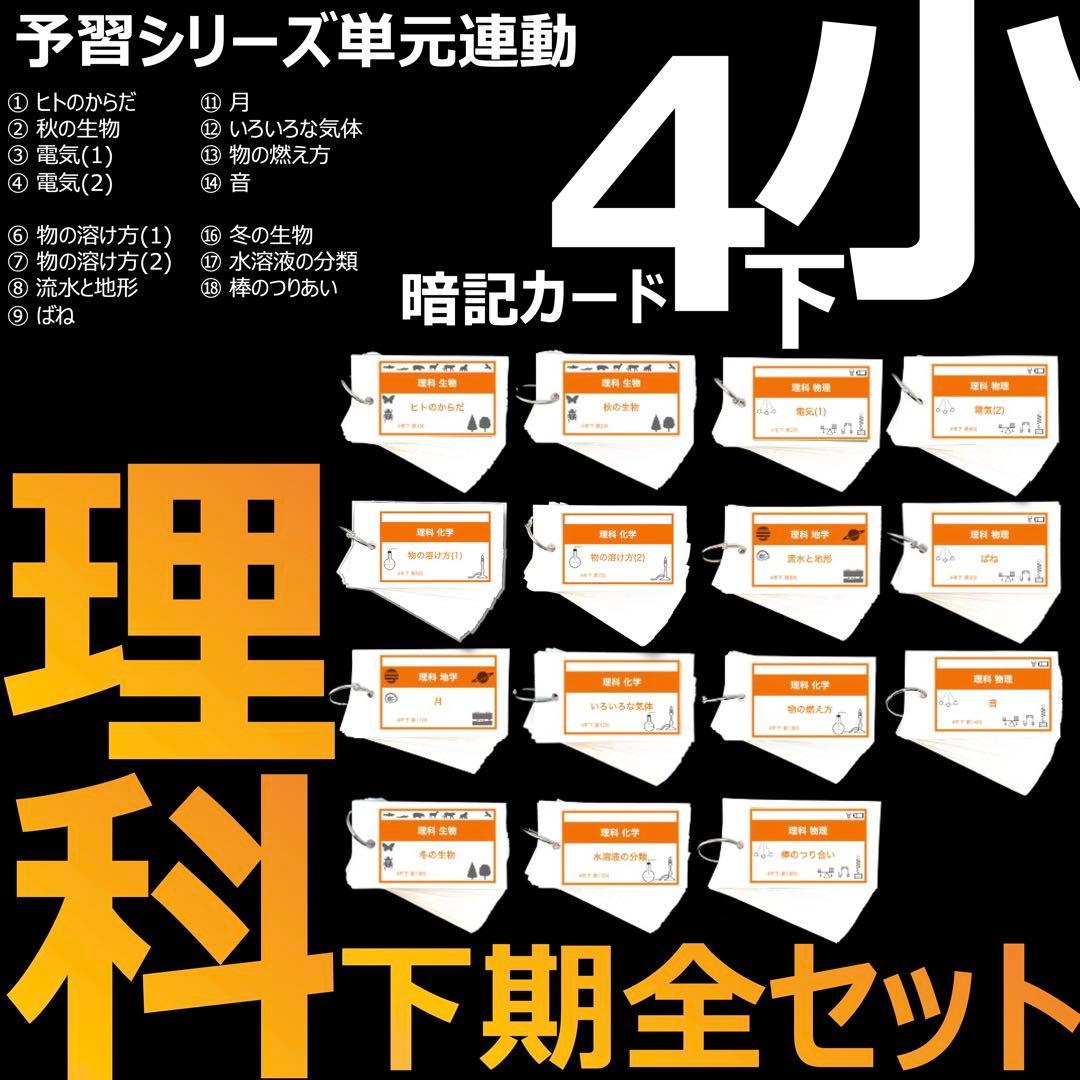 中学受験【4年下全セット 理科 1-18回】組分けテスト対策 予習シリーズ