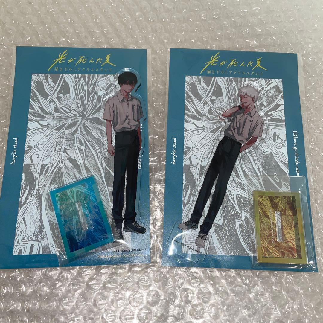 光が死んだ夏　アクスタセット