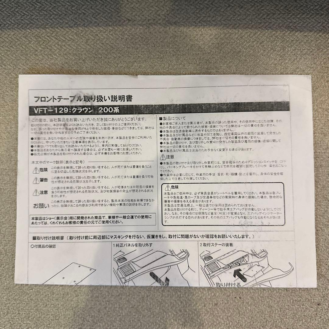 200系 クラウン フロントテーブル