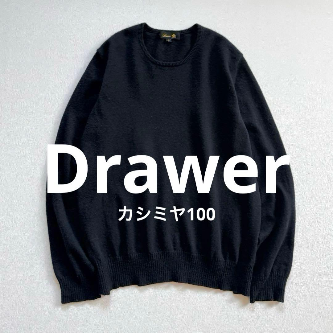 ドゥロワー　14Gカシミヤ100%ニット　バックスリット　やや薄手柔らか上質生地