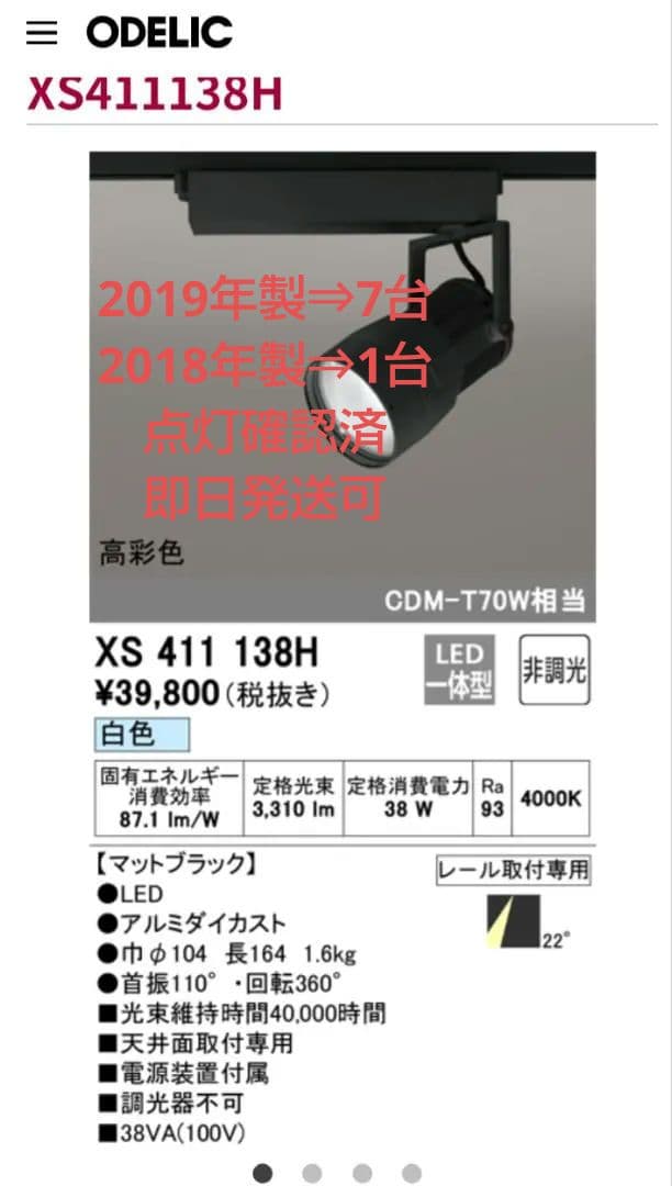 ODELIC　XS411 138H　8灯（19年製7、18年製1）