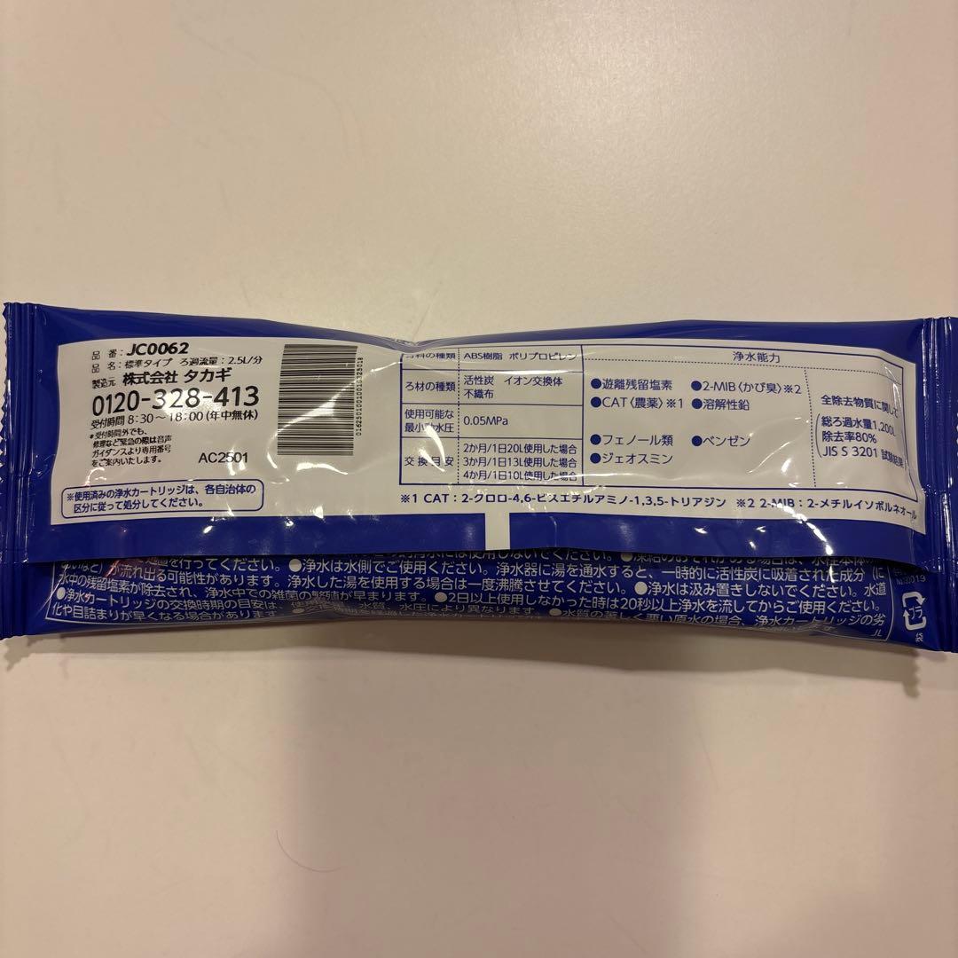 タカギ みず工房浄水器セット　蛇口一体型 浄水器 本体 ➕交換カートリッジ1本