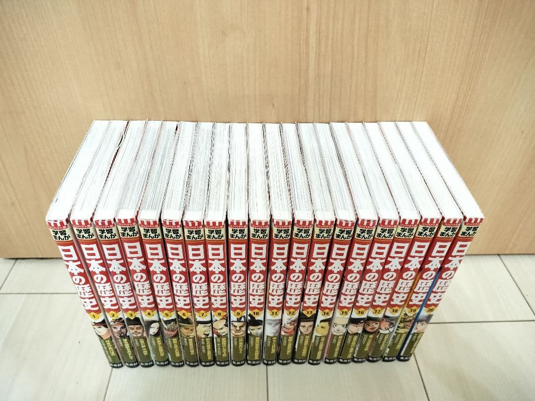 集英社 コンパクト版 学習まんが日本の歴史 全20巻 全巻