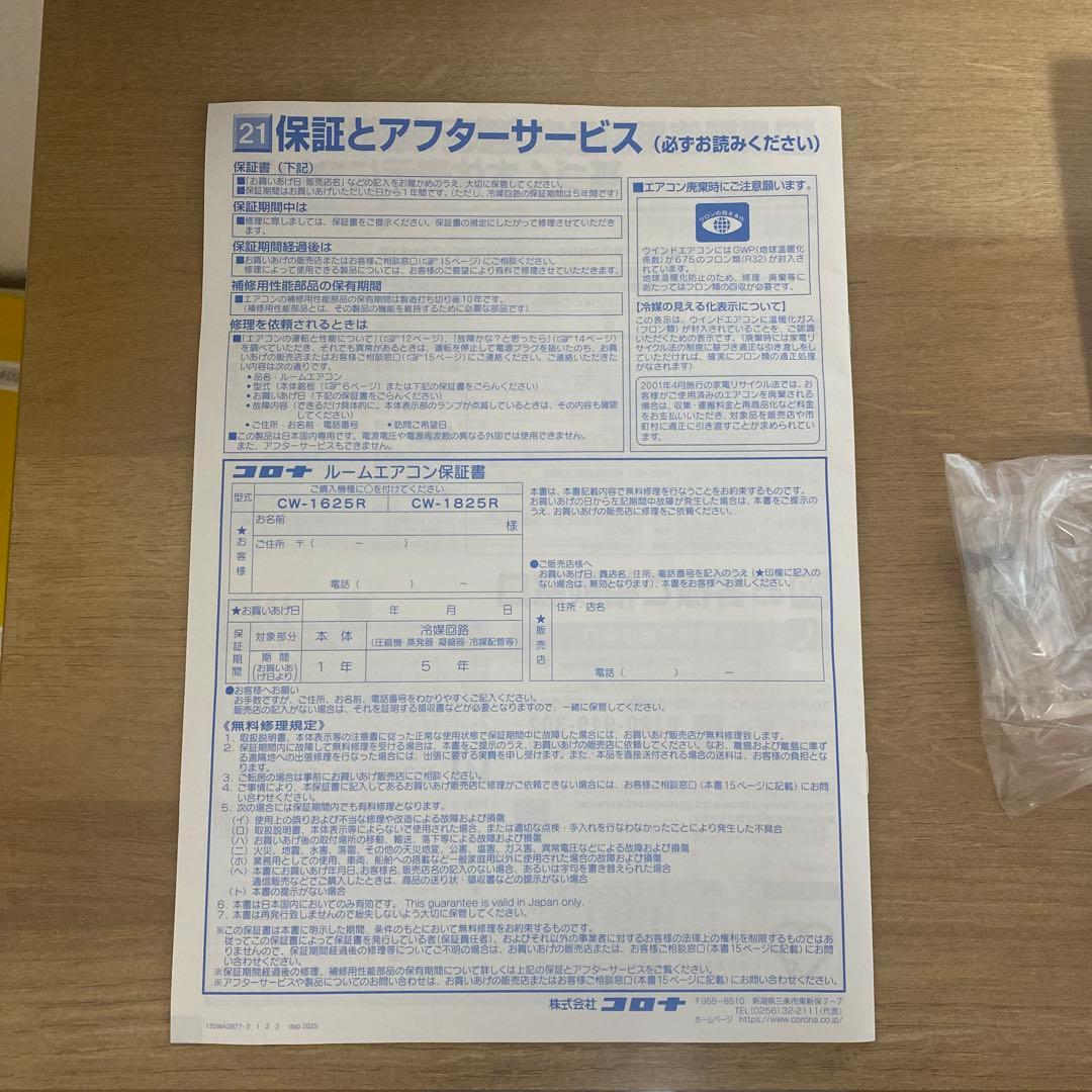 【2025製】CORONA CW-1625R 冷房専用 窓用エアコン