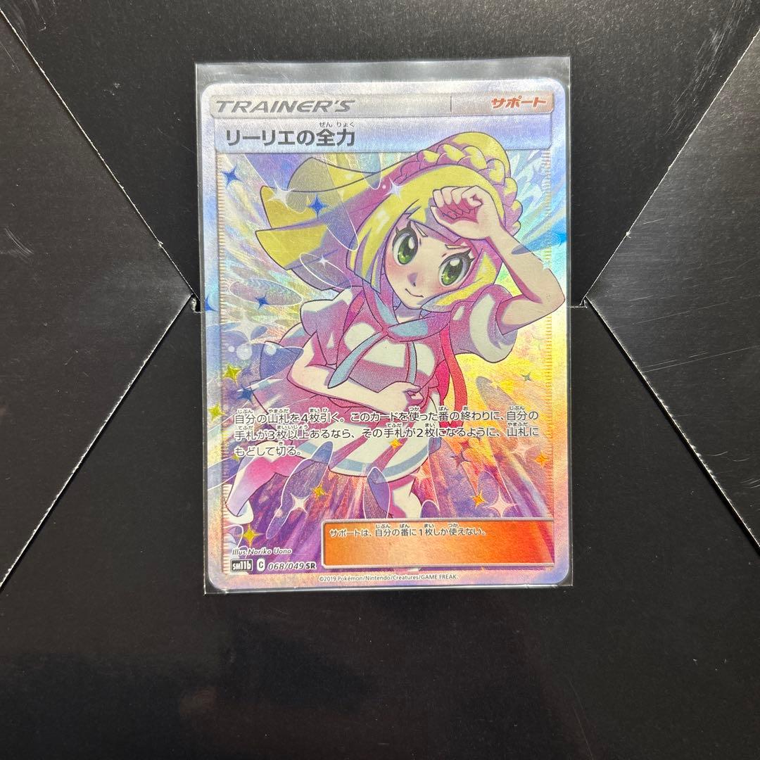 リーリエの全力 SR SM11b ドリームリーグ 068/049