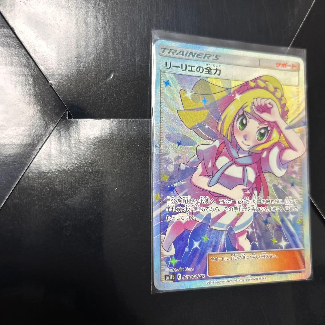 リーリエの全力 SR SM11b ドリームリーグ 068/049