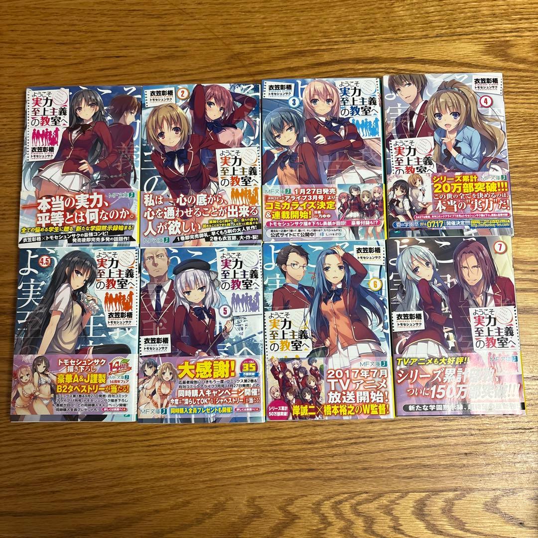 ようこそ実力至上主義の教室へ1年生編全巻 2年生編12巻まで 全28巻セット