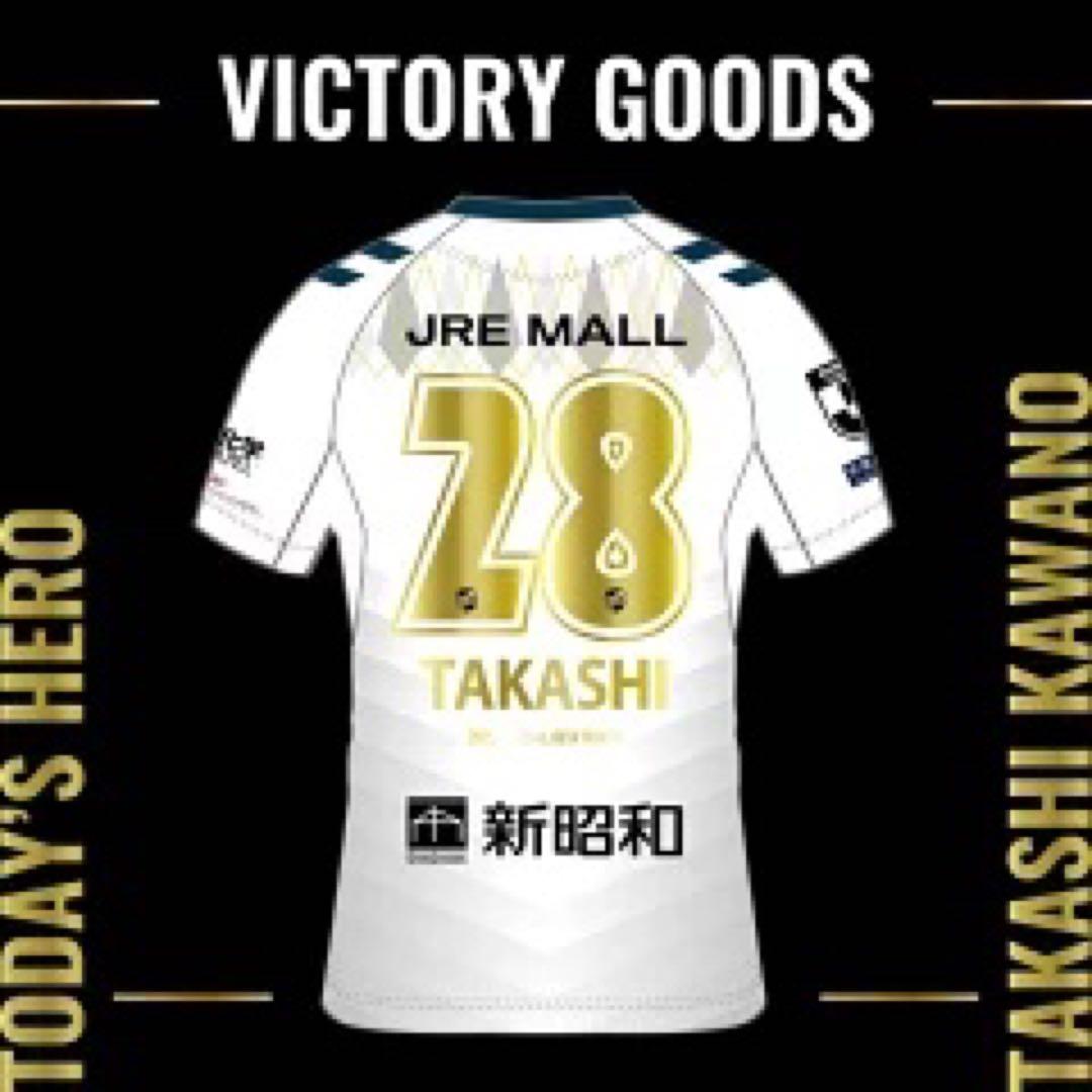 ジェフユナイテッド千葉　河野貴志　勝利時限定ユニフォーム