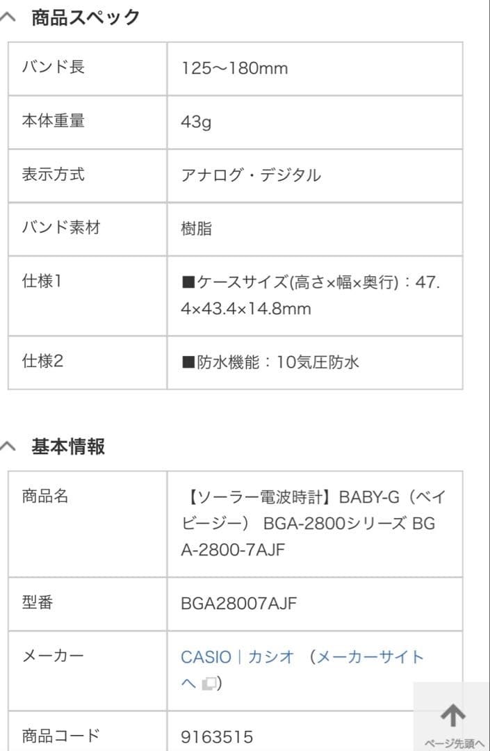 カシオ《BABY-G 5549 BGA-2800》ソーラー電波時計