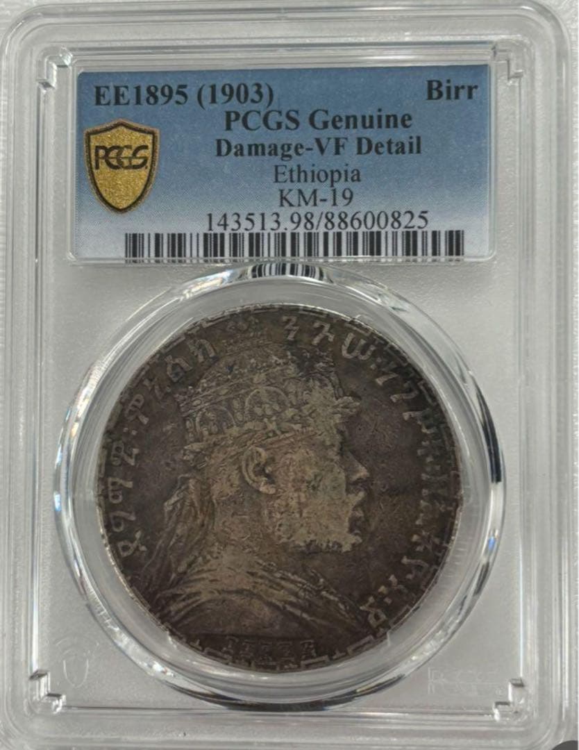 エチオピア帝国BirrEE1895（1903)メネリク2世ユダのライオン大型銀貨