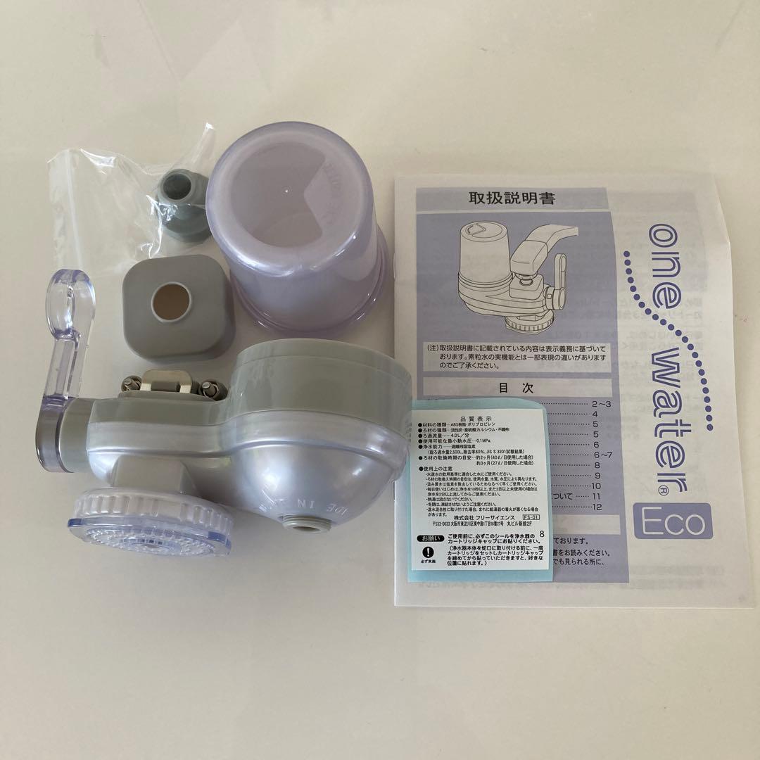 素粒水キッチン用浄水器本体のみアダプター付きワンウォーターECO