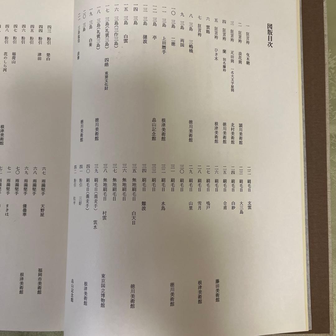 高麗茶碗　　第一巻
