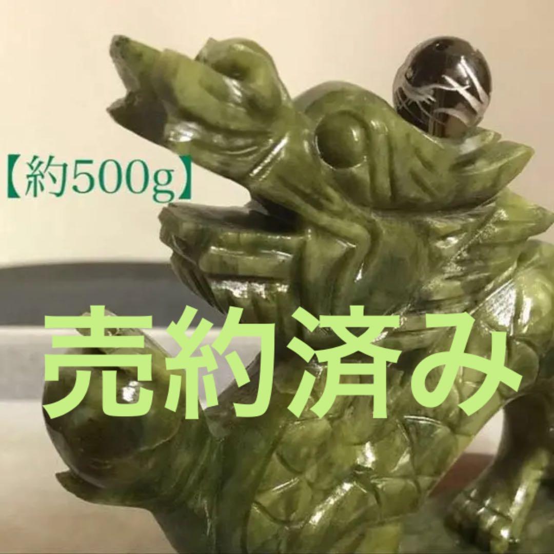 再入荷★限定特選品★極上彫刻ドラゴンボール【サーペンティン『蛇紋石』龍彫刻】❤️