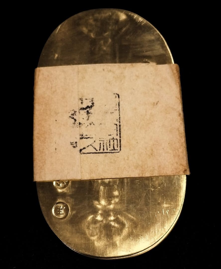 ハ*ゲ様 保字中判金十五両目方約74.2g 古銭天保五両判刻印江戸時代