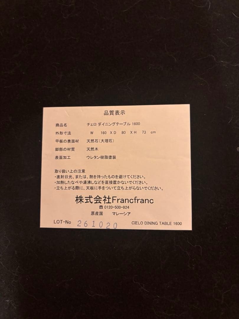 Franc Franc大理石木製ダイニングテーブル・チェロ