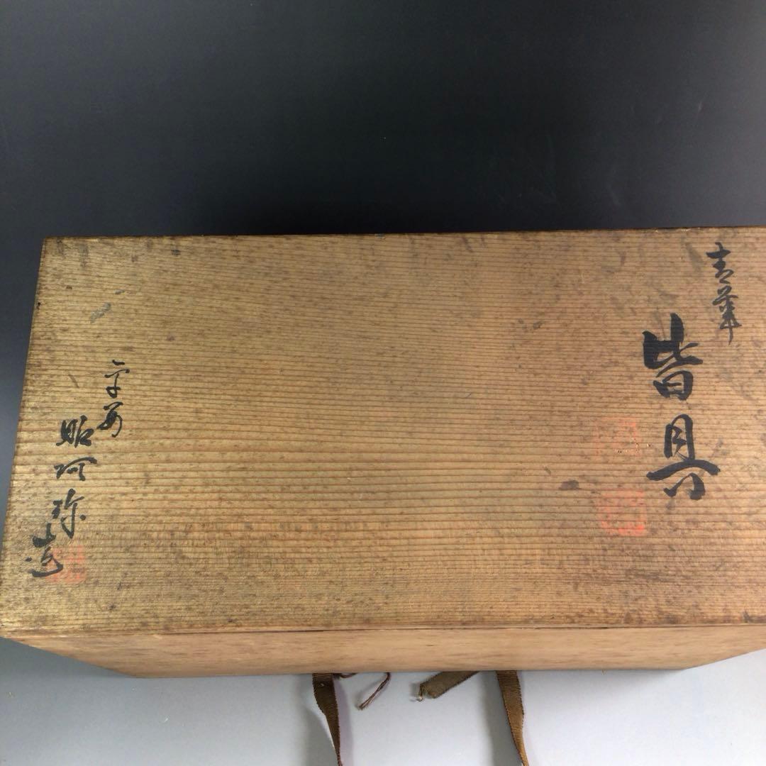 Ｒ２９１　皆具　『平安　昭阿弥造』『染付祥瑞文』　共箱　茶道具