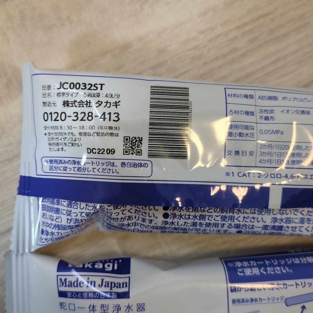 タカギ　浄水器本体+カートリッジセット 本体　カートリッジ2個新品未使用