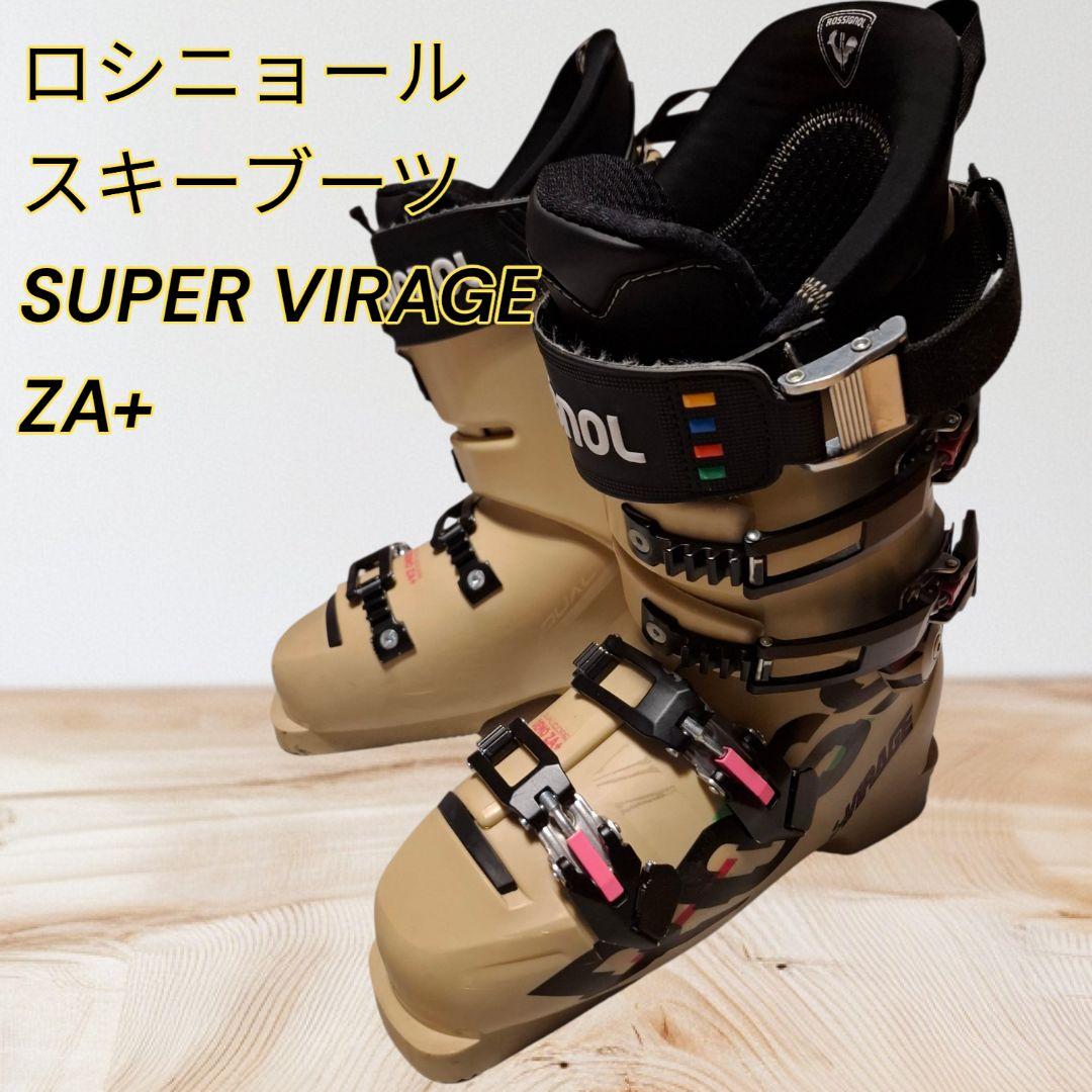 ロシニョール ZA+ スキーブーツ 25.5cm 上級者向け
