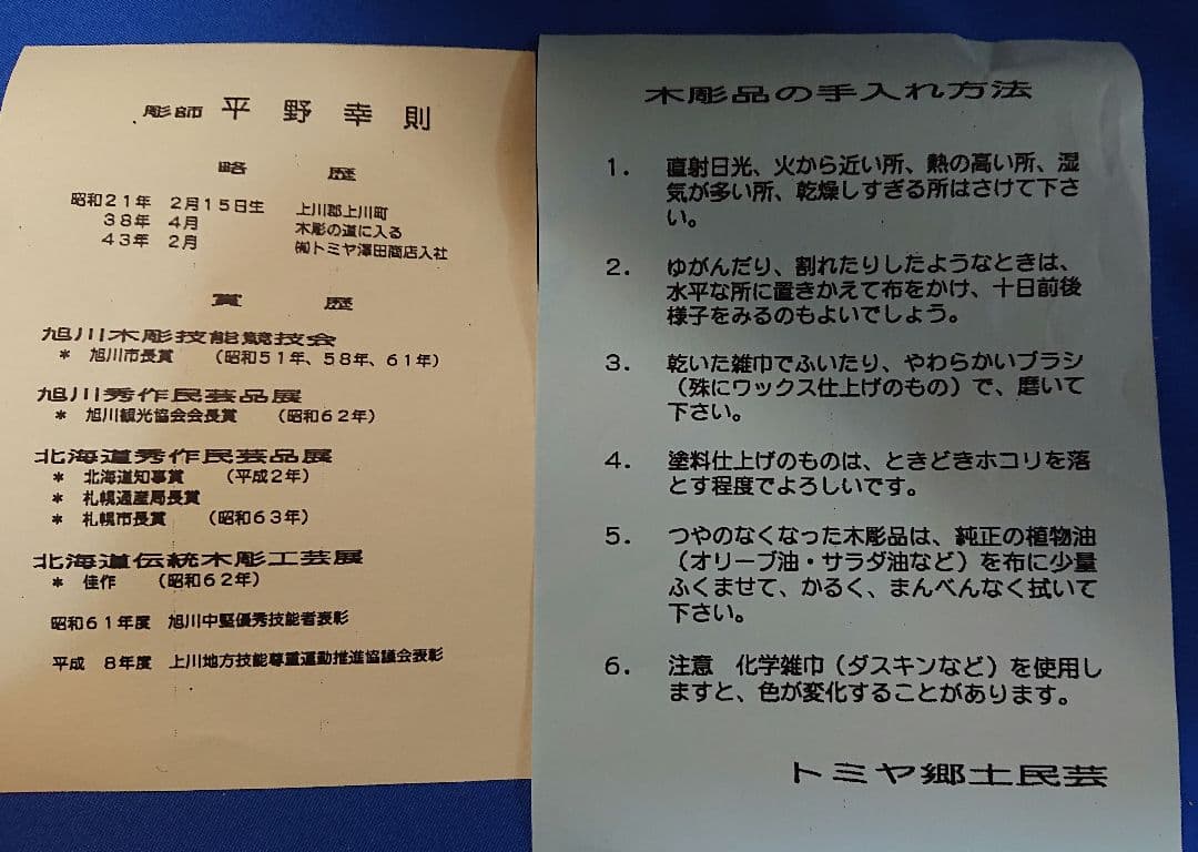 フクロウ － 置物・木彫り・守り神・開運